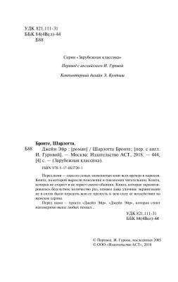 Шарлотта Бронте с доставкой по Минску от 70 рублей бесплатно!